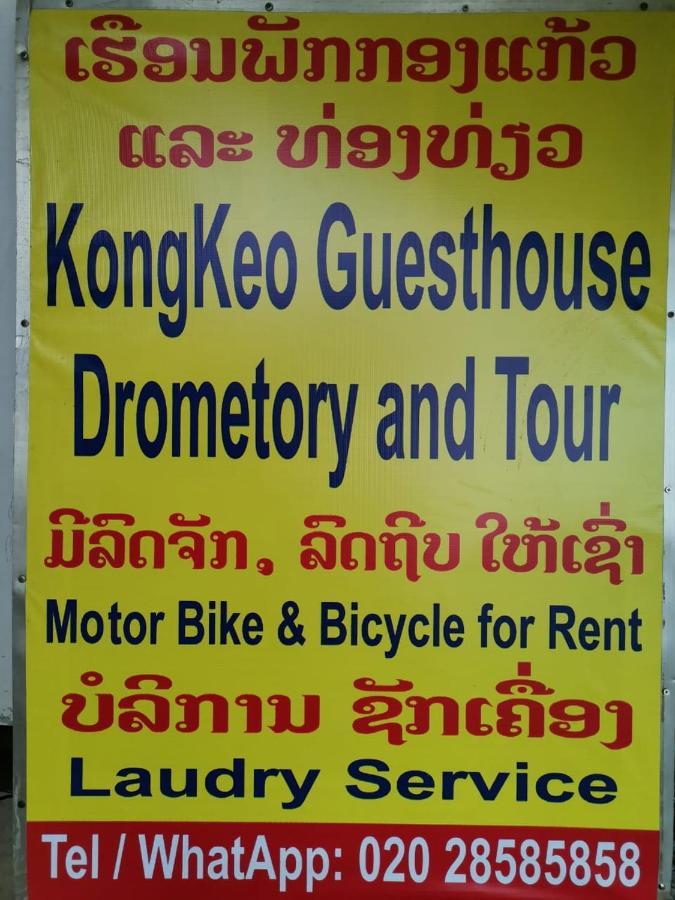 Kongkeo Guesthouse Muang Phônsavan エクステリア 写真